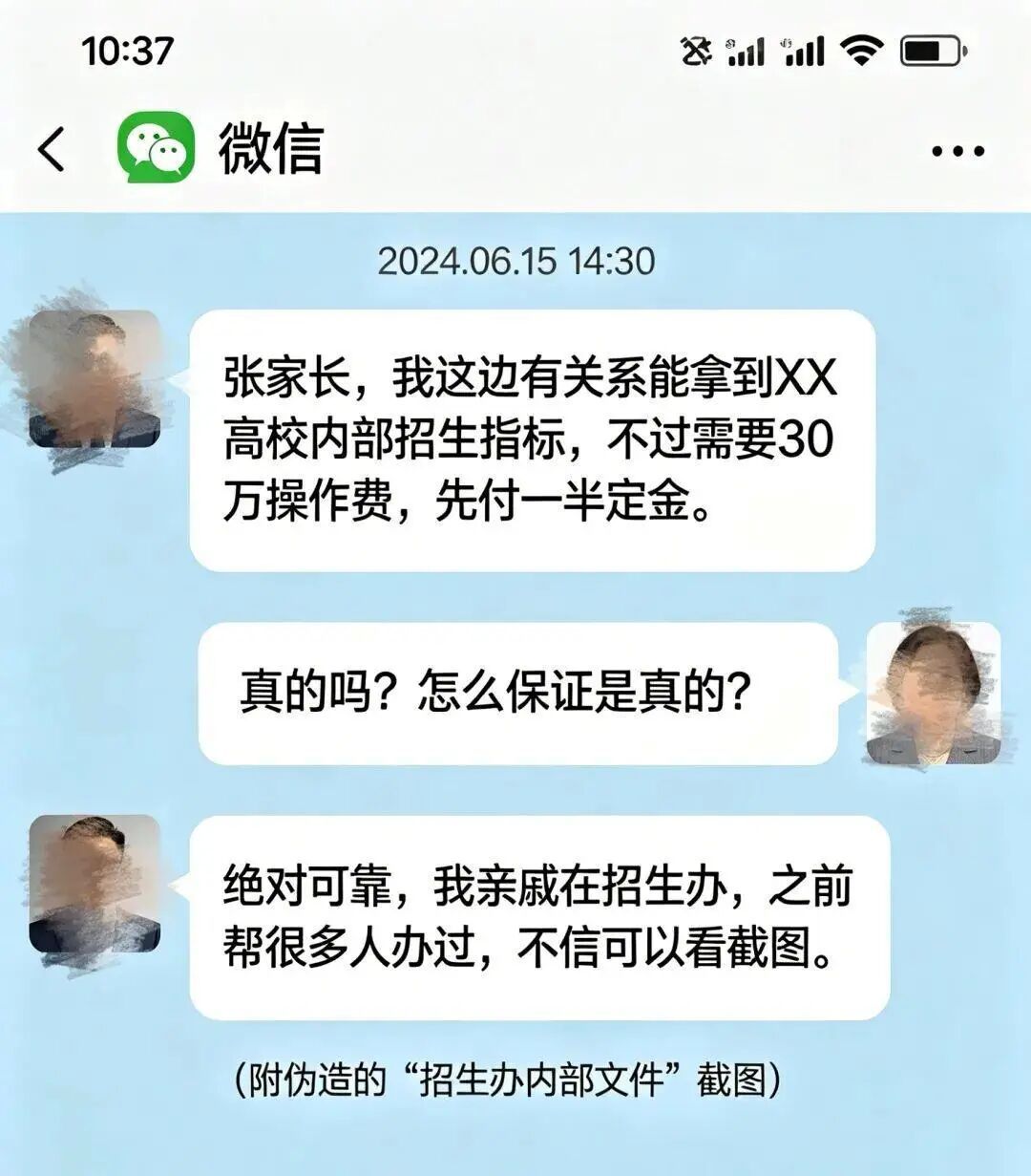 网警带你避开这些坑，预祝金榜题名