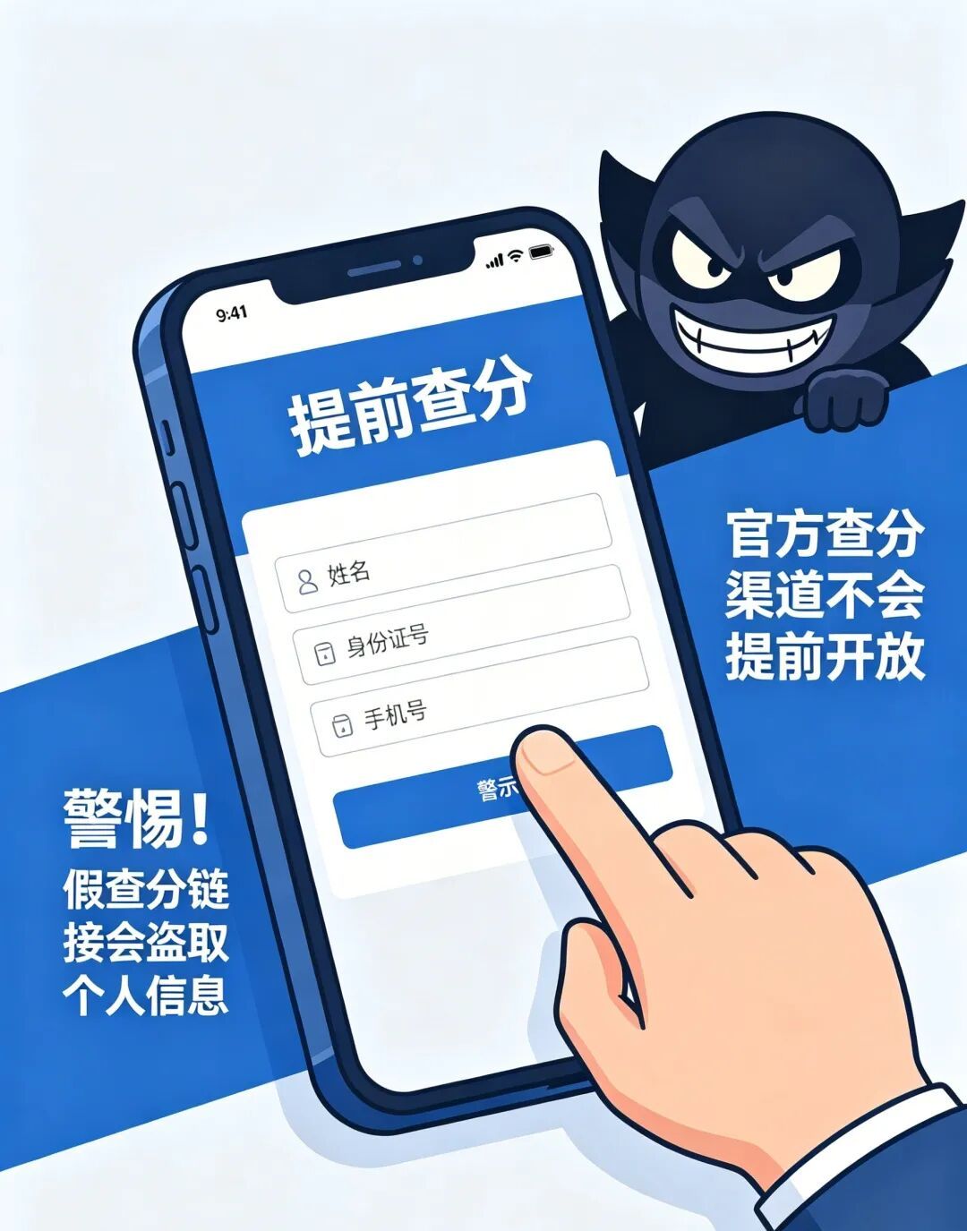 网警带你避开这些坑，预祝金榜题名